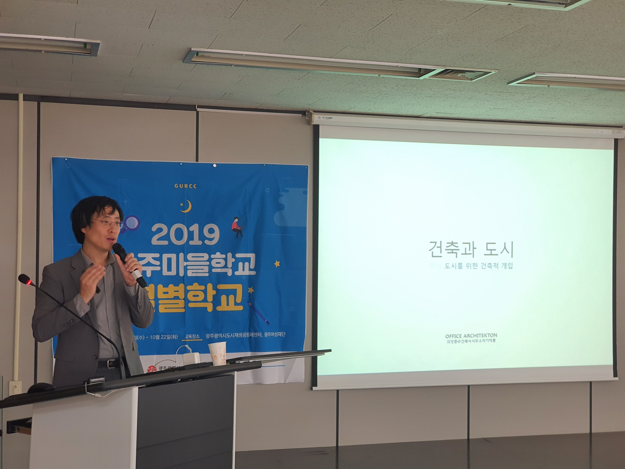 2019 광주마을학교(별별학교)