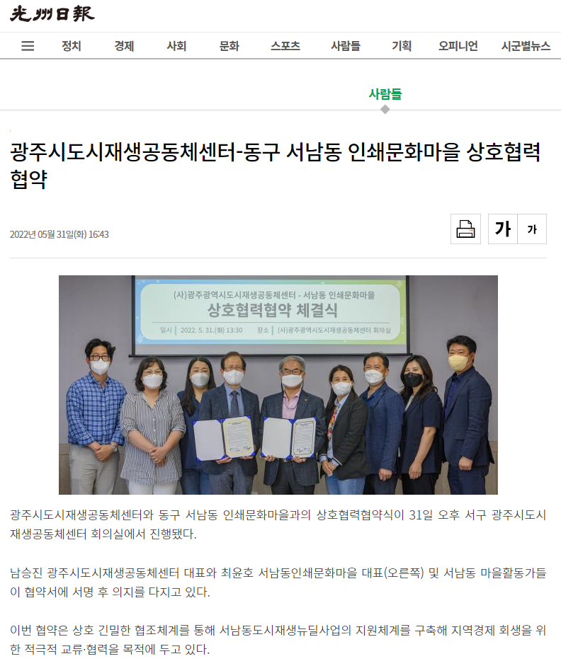 [광주일보] 광주시도시재생공동체센터-동구 서남동 인쇄문화마을 상호협력 협약