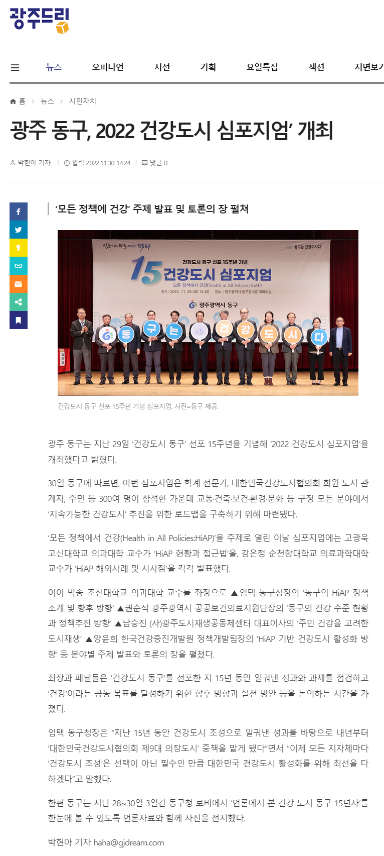 광주 동구, '2022 건강도시 심포지엄' 개최