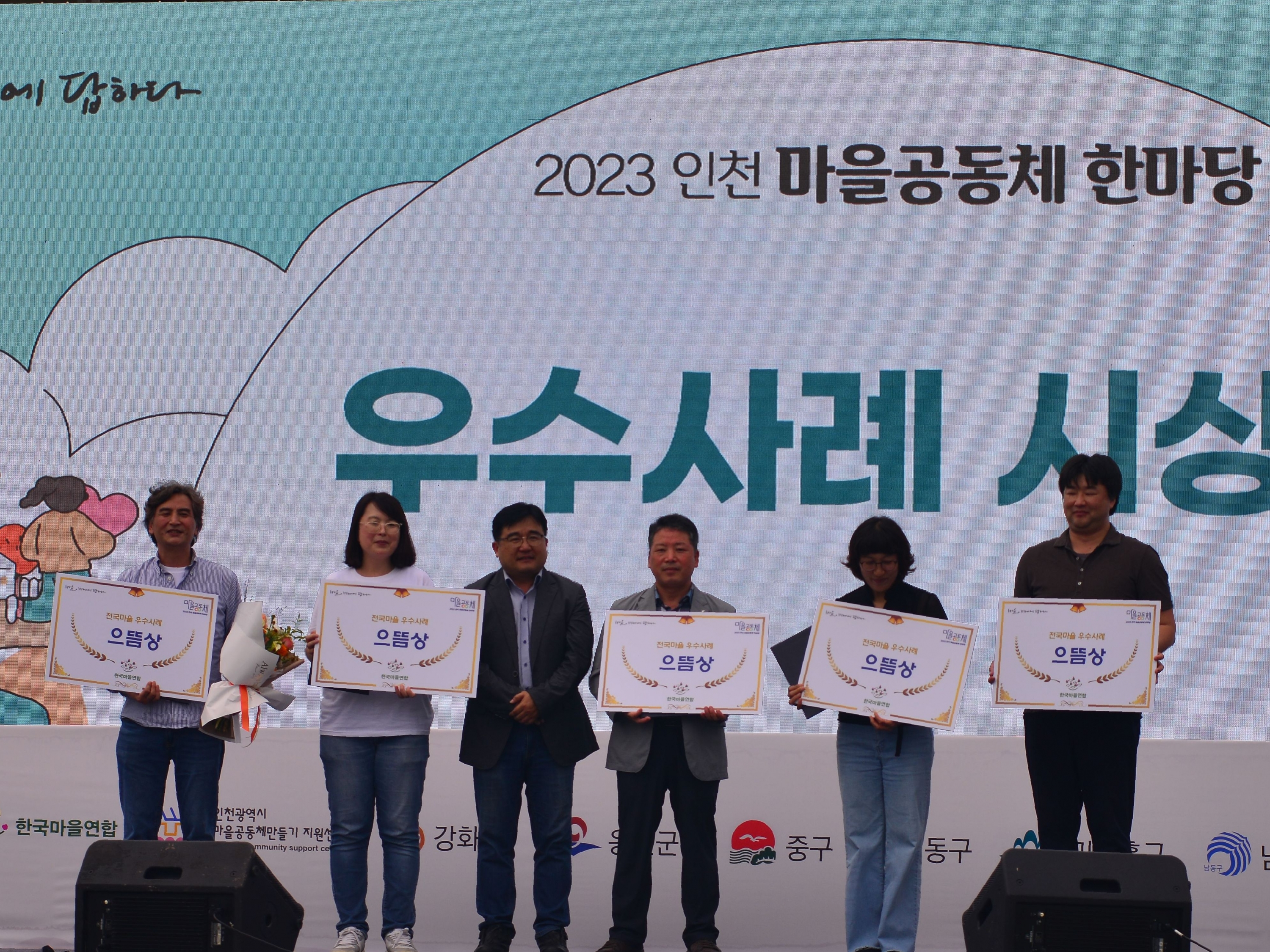 제1회 전국마을공동체한마당 in 인천 - (정책)우수사례 선정!! 사진2