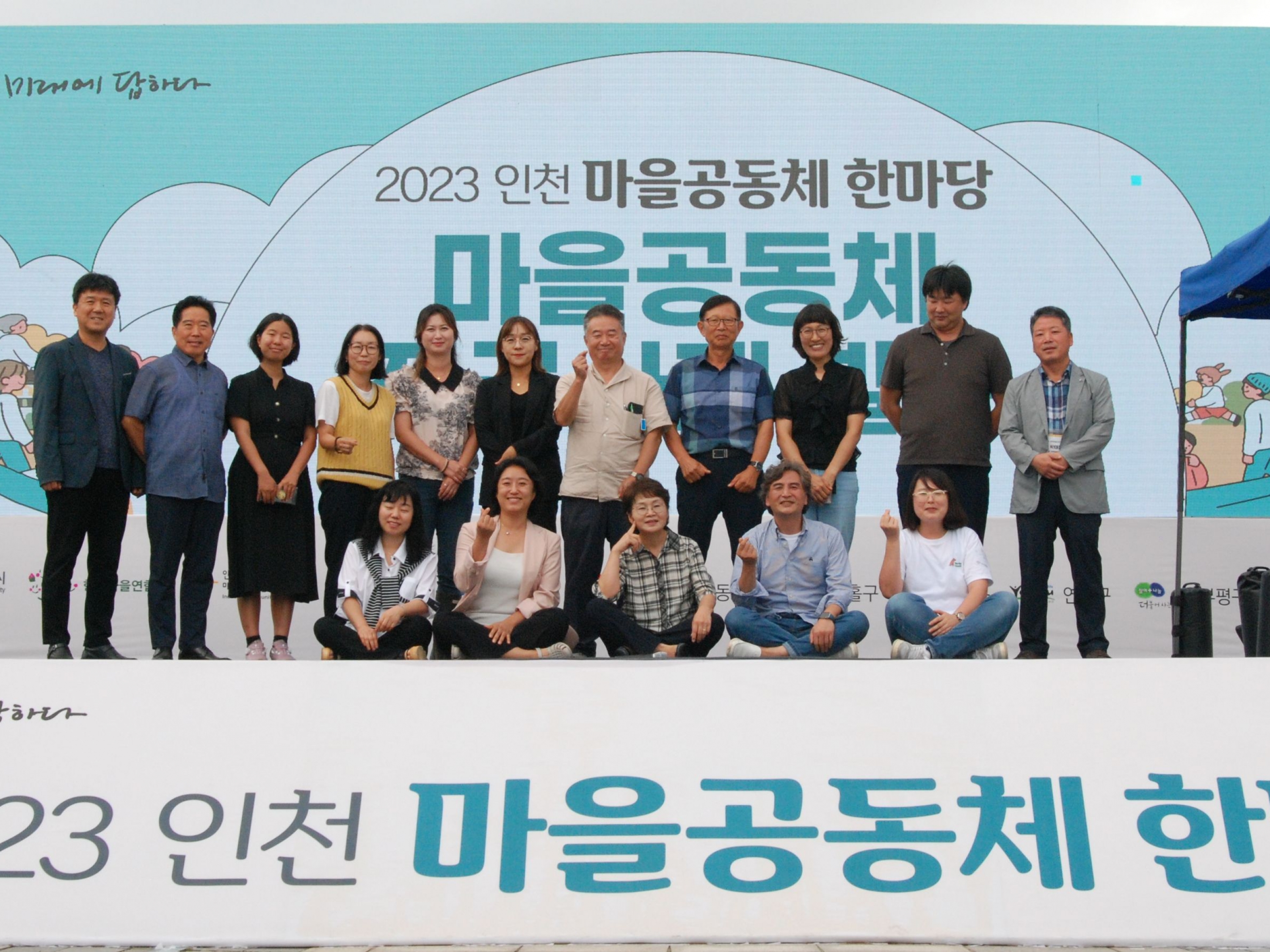 제1회 전국마을공동체한마당 in 인천 - (정책)우수사례 선정!! 사진3