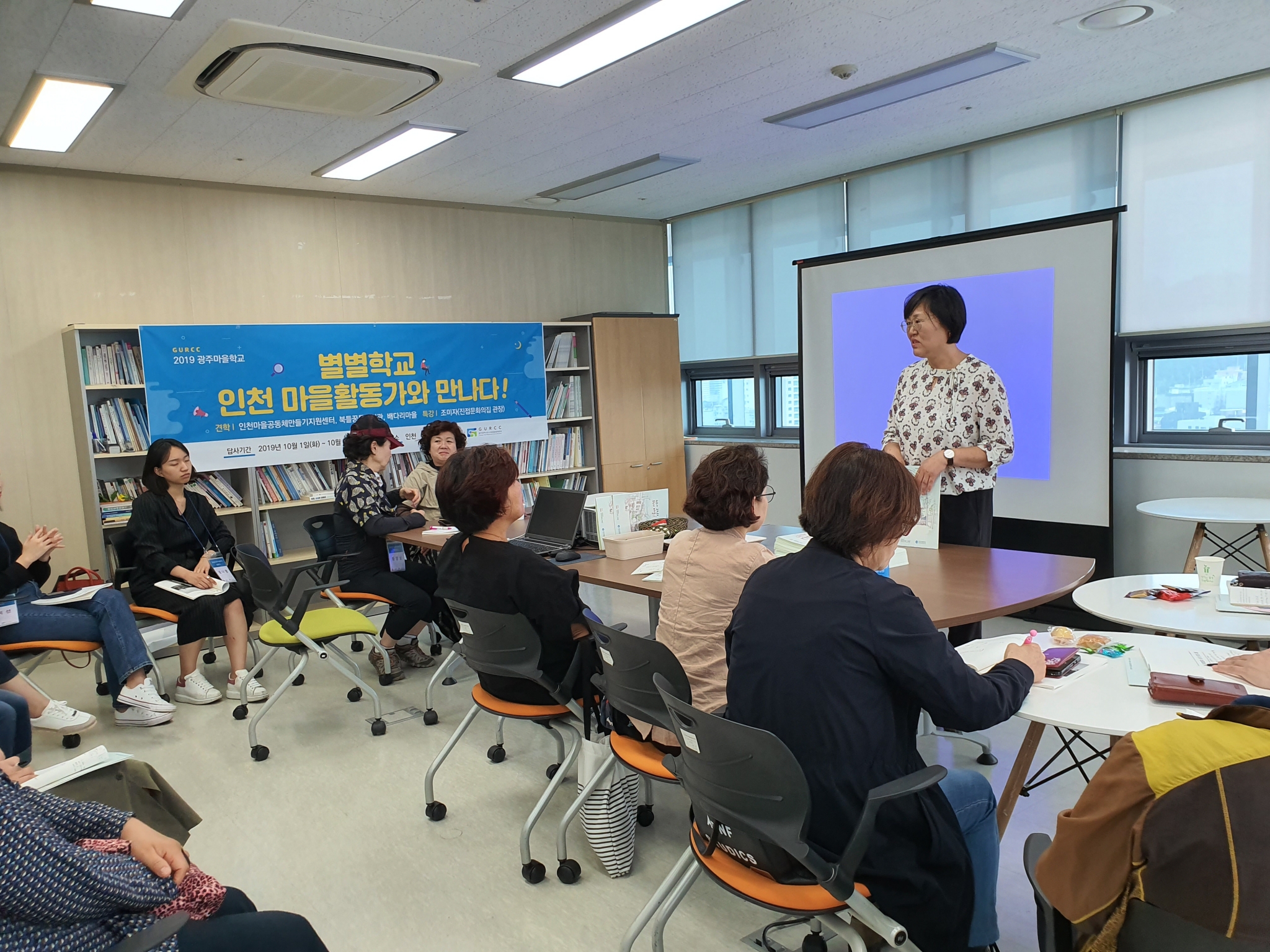2019 광주마을학교(별별학교) - 선진지탐방(인천)