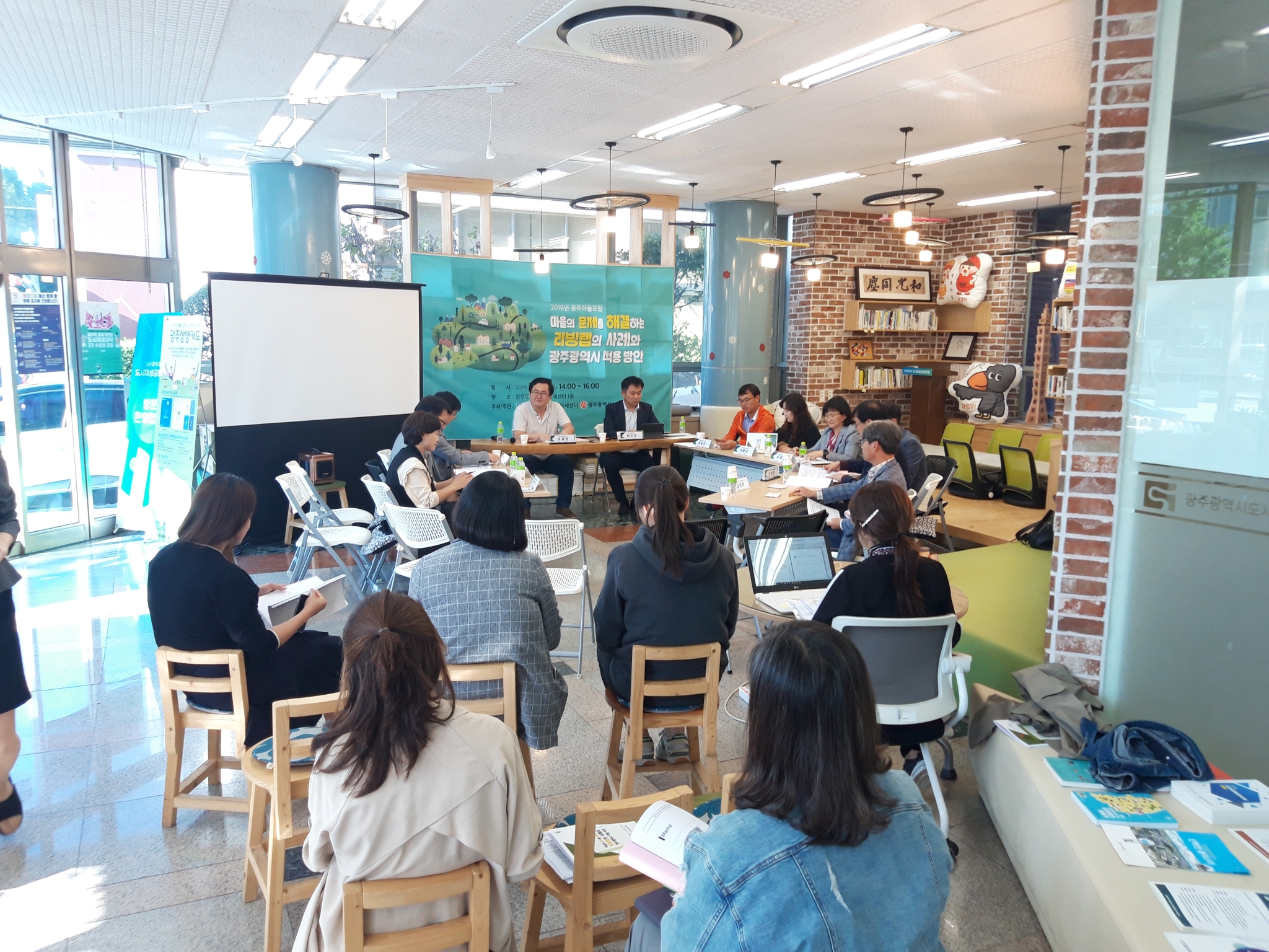 2019 광주마을포럼 : 마을의 문제를 해결하는 리빙랩의 사례와 광주광역시 적용 방안