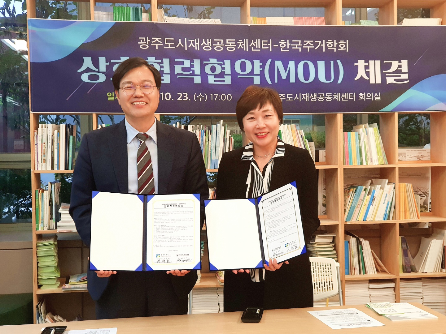 센터-한국주거학회 업무협약