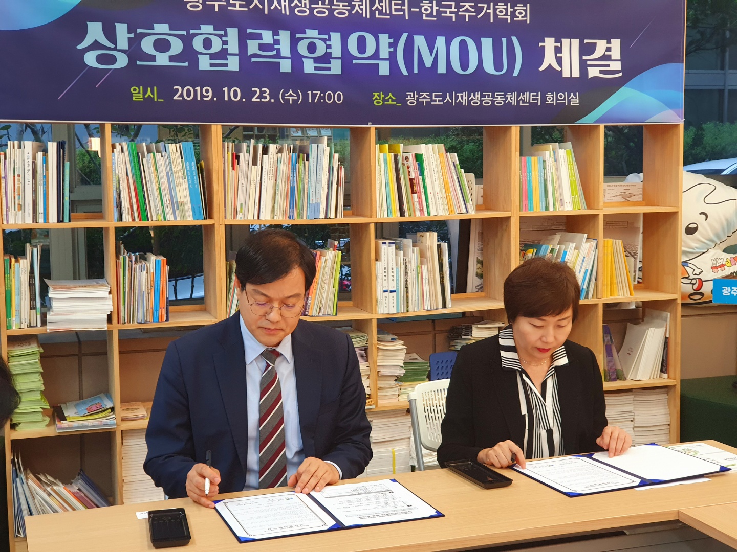 센터-한국주거학회 업무협약
