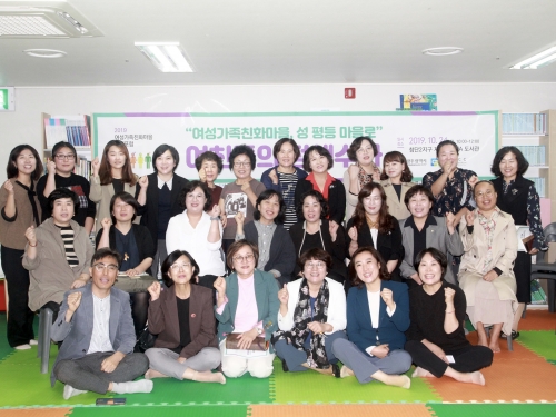 여성가족친화마을 활성화 정책포럼