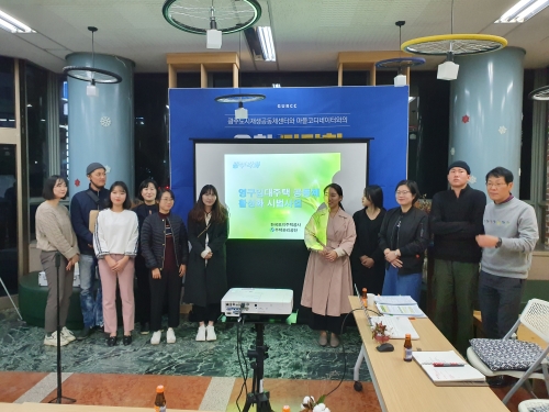 각화주공영구임대아파트 사업설명회 및 입주자간담...