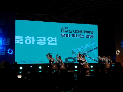 대구 도시재생한마당(광주-대구 달빛동맹)...