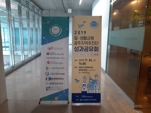 일생활균형을 위한 워라밸 광주지역추진단 성과공...