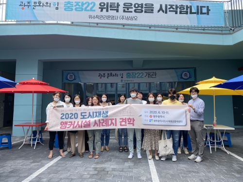 2020 도시재생 앵커시설 견학