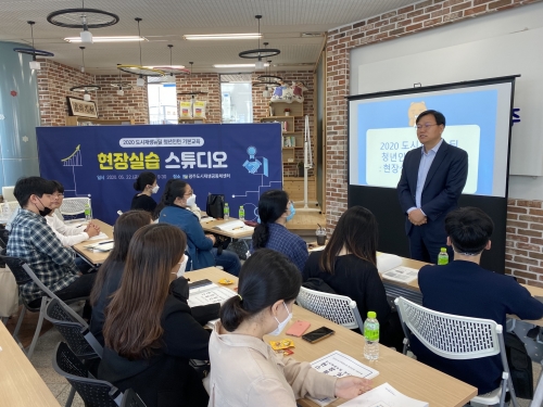 2020 도시재생 뉴딜 청년인턴 기본교육