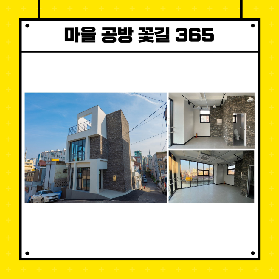 마을 공방 꽃길 365