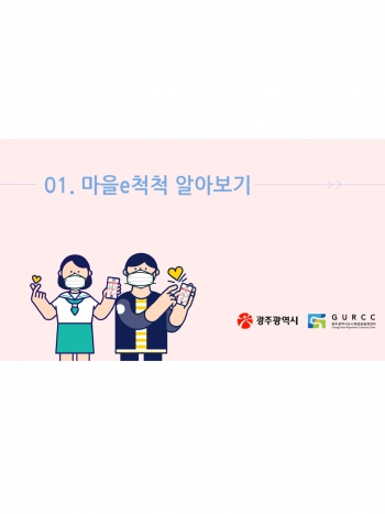 2020년 주민참여 온오프라인 시스템 마을e척척 사용매뉴얼...