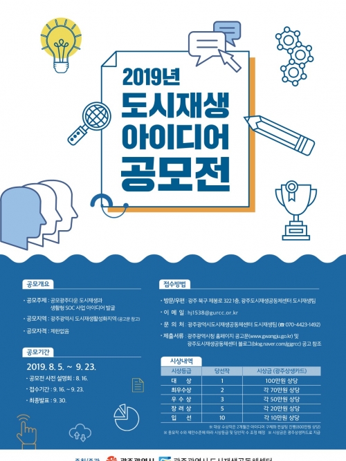 2019년 도시재생 아이디어 공모전 수상작품집