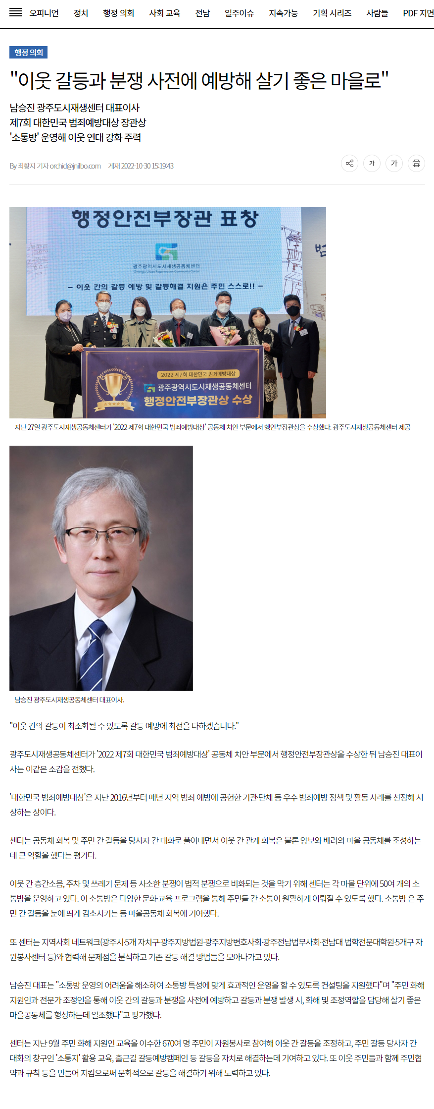 이웃 갈등과 분쟁 사전에 예방해 살기 좋은 마을로