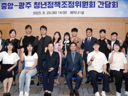 중앙-광주 청년정책조정위원회 간담회...