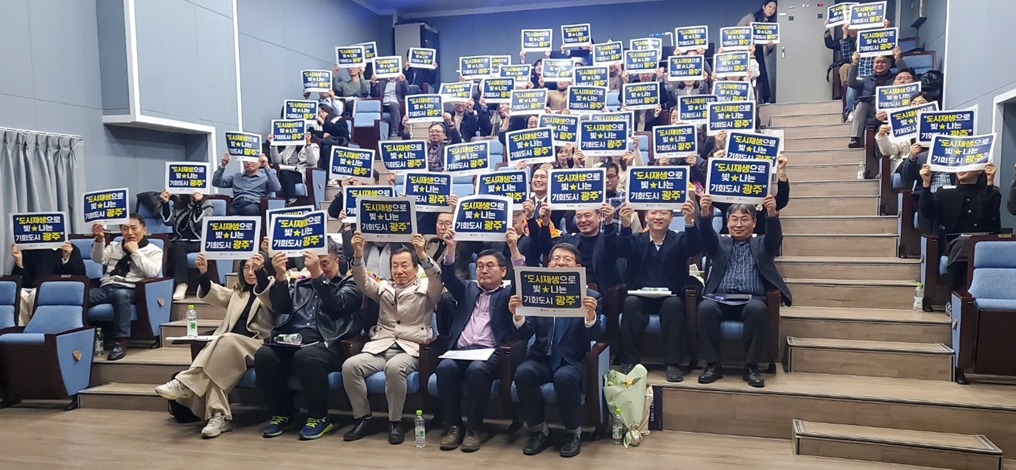 2023 광주 도시재생 성과공유회