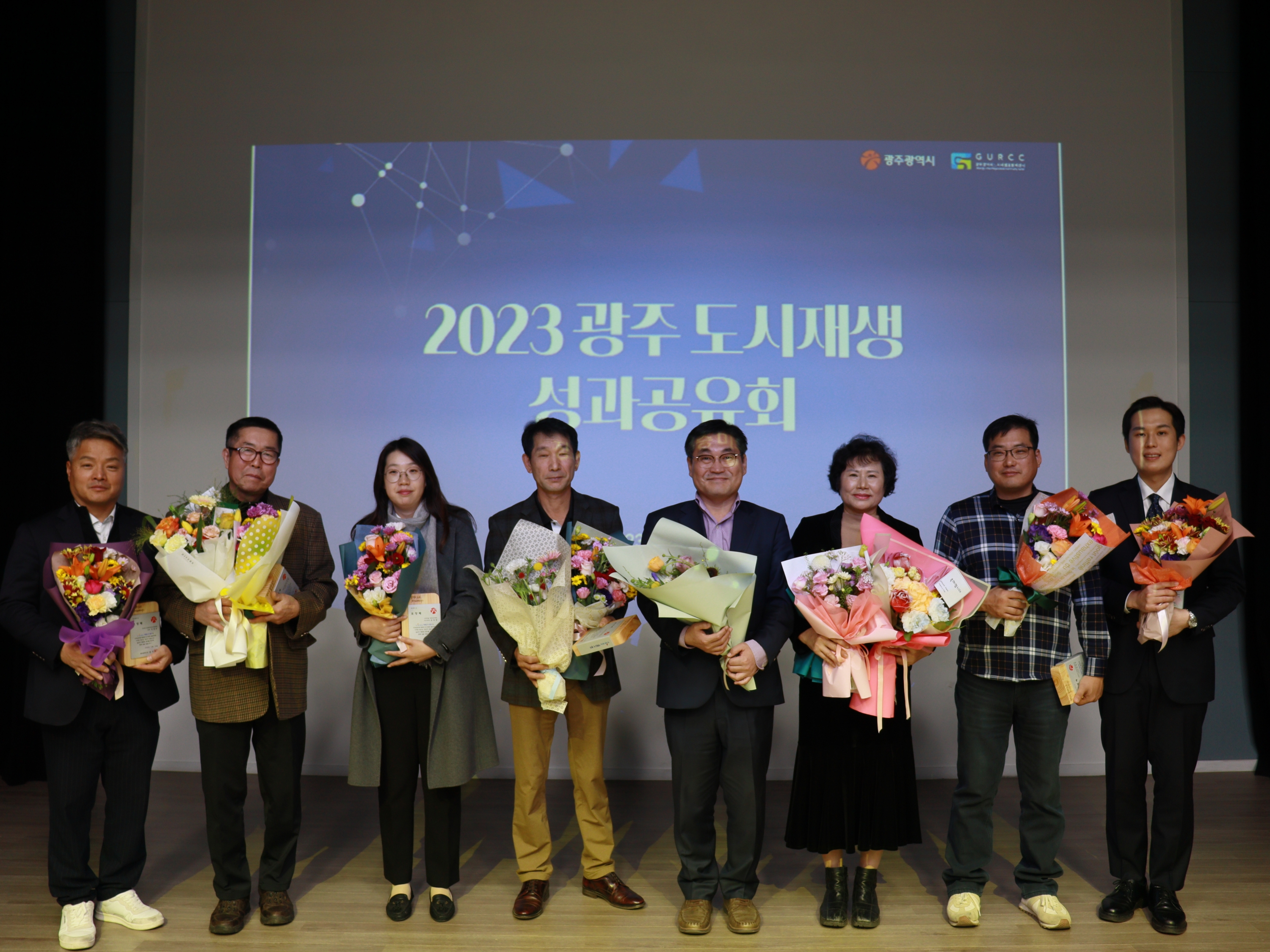 2023 광주 도시재생 성과공유회