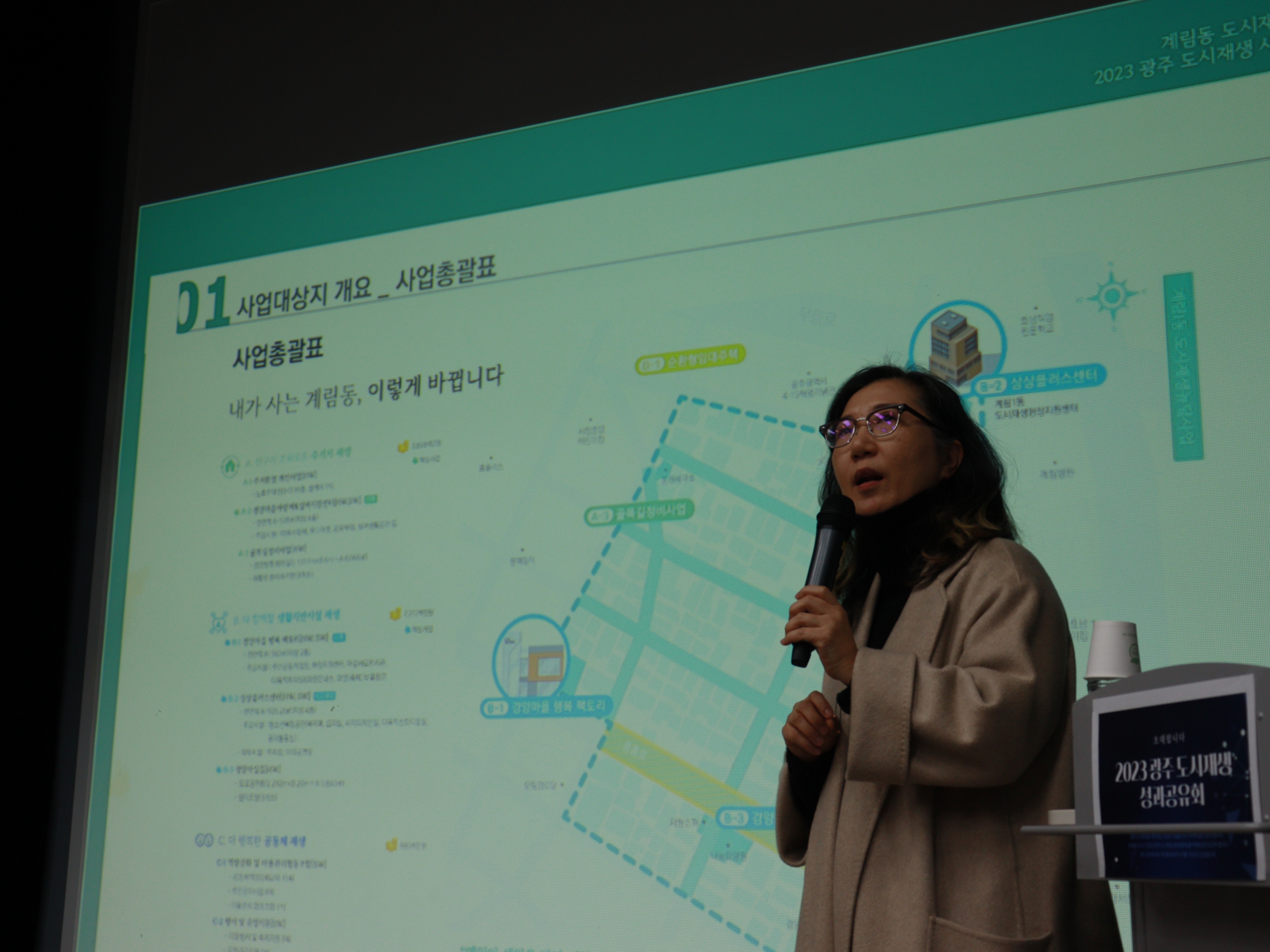 2023 광주 도시재생 성과공유회