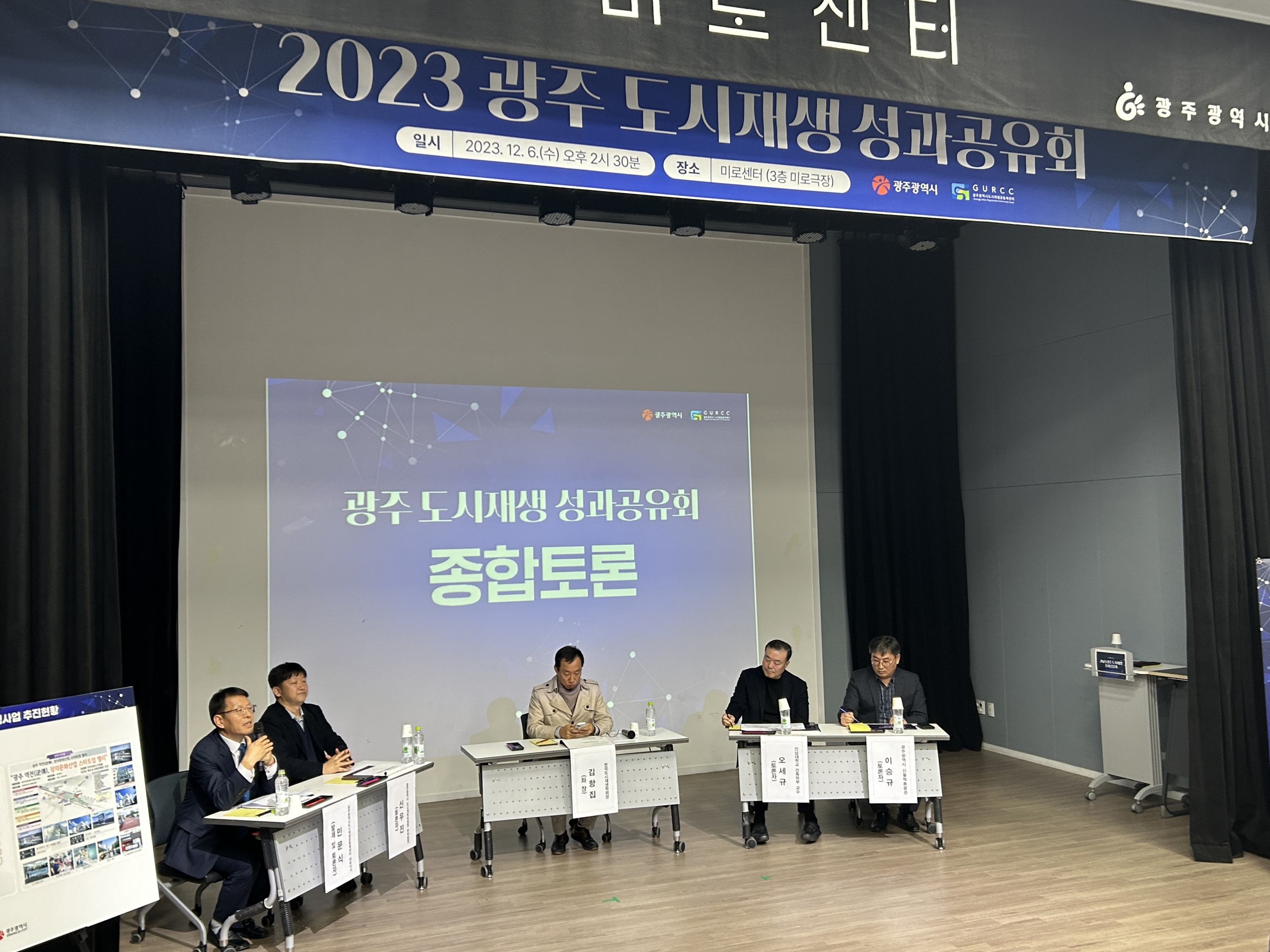 2023 광주 도시재생 성과공유회
