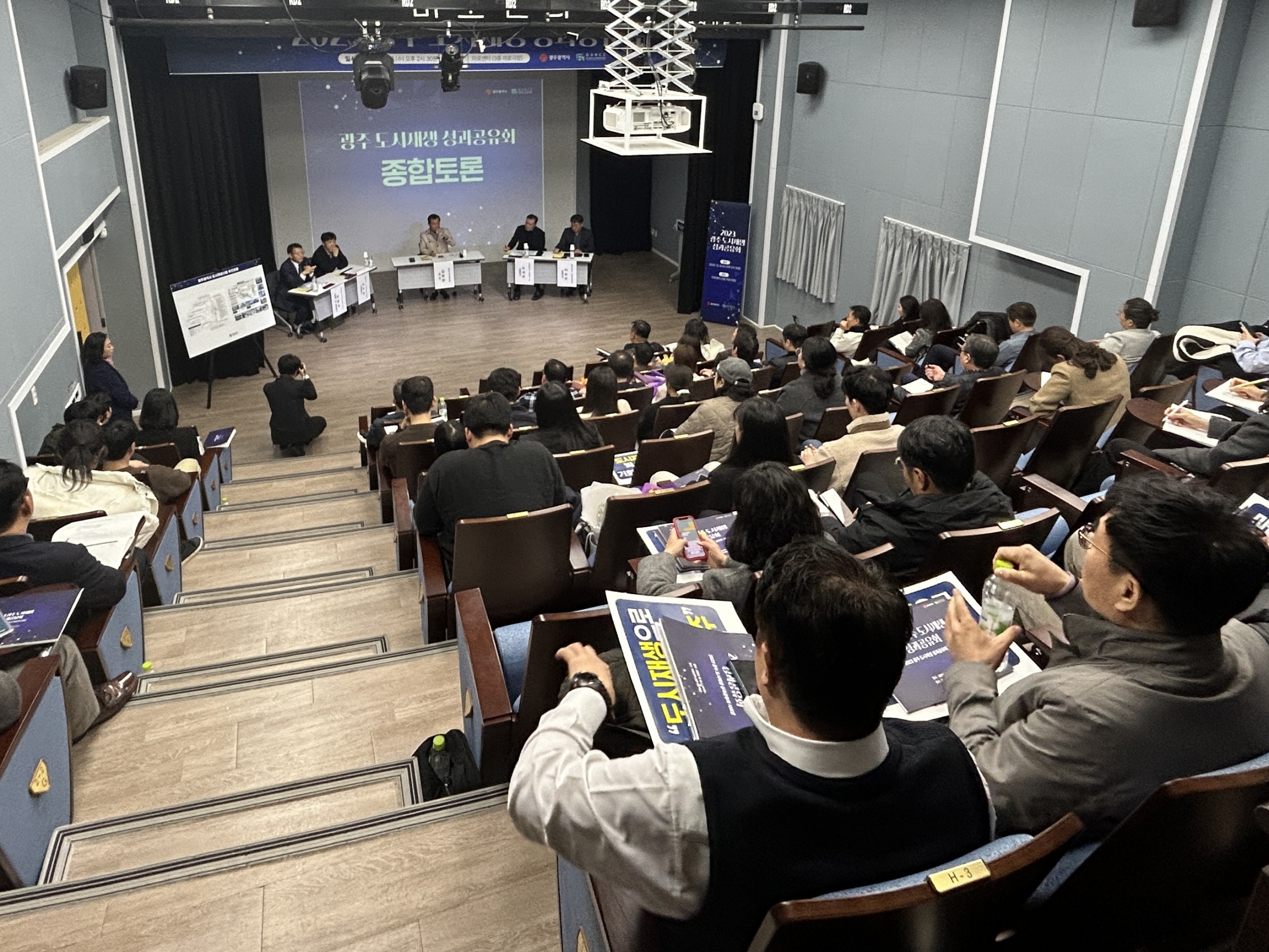 2023 광주 도시재생 성과공유회