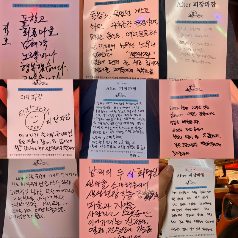 2024 광주마을학교 중간지원조직 워크숍 피장파장 소감