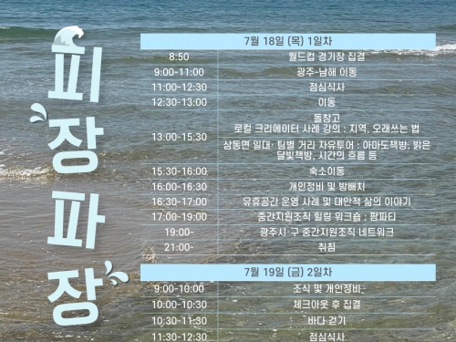 2024 광주마을학교 중간지원조직 역량강화워크숍 '...