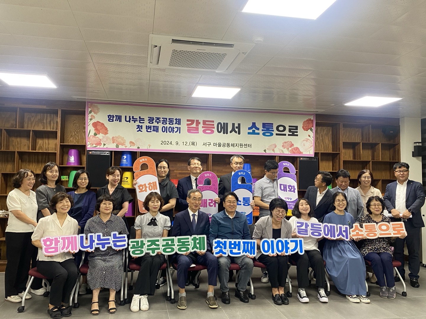 광주마을분쟁해결지원센터 소통방 간담회 사진_04