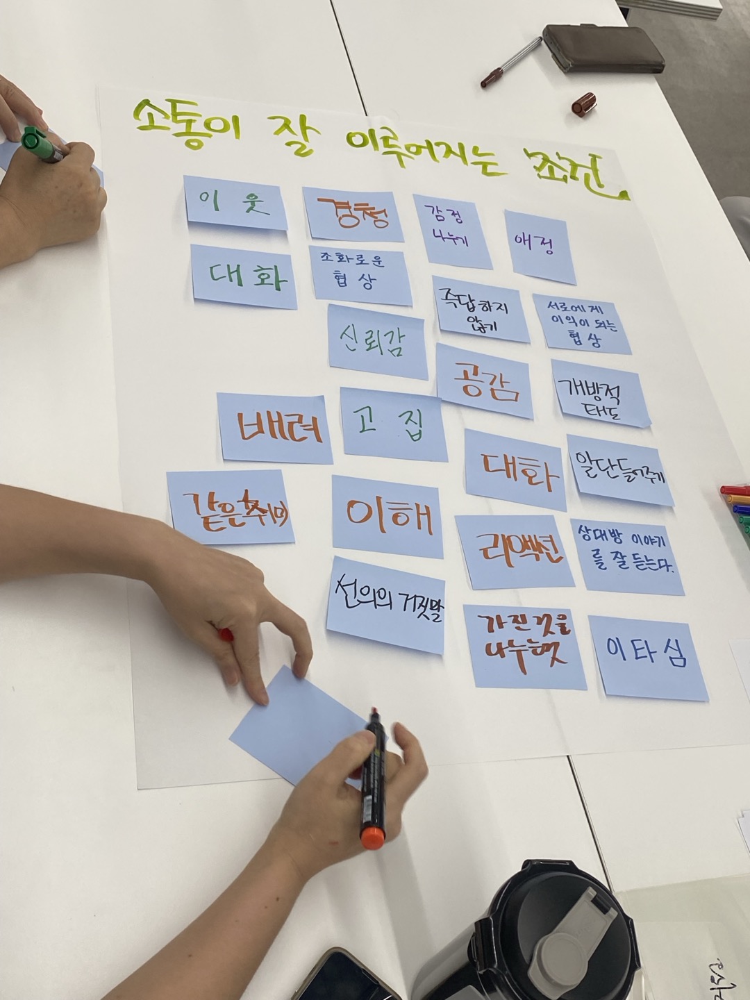 광주마을학교 소통방 실험실 2차시 사진_04