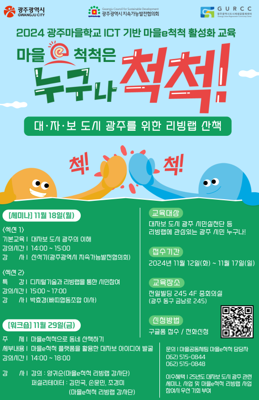 마을e척척 활성화 교육