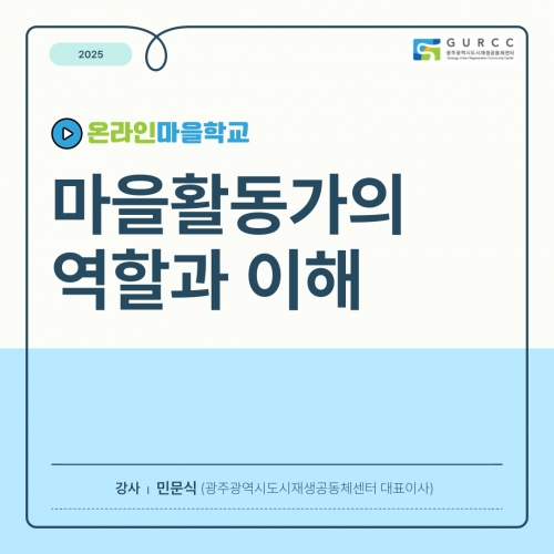 마을활동가의 역할