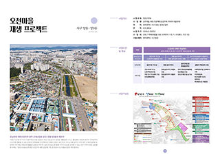 도시재생 뉴딜사업 모니터링 및 사업관리지원 4