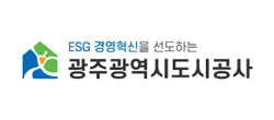 ESG 경영혁신을 선도하는 광주광역시도시공사